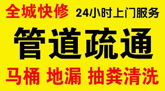 云阳厨房菜盆/厕所马桶下水管道堵塞,地漏反水疏通电话厨卫管道维修